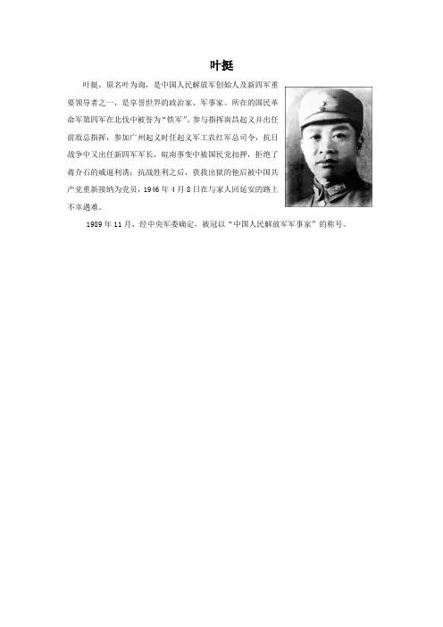 叶挺简介