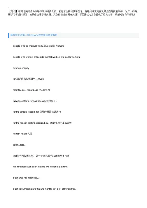 新概念英语第三册Lesson4~6课文重点精讲解析
