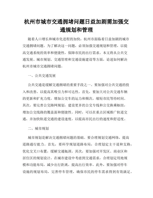 杭州市城市交通拥堵问题日益加剧需加强交通规划和管理