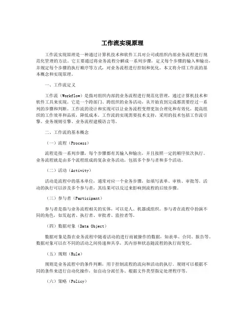 工作流实现原理