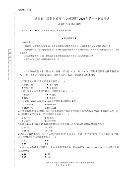 技能高考之计算机试卷