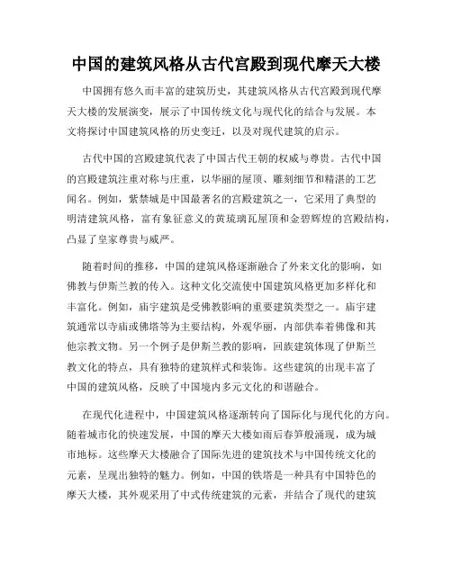 中国的建筑风格从古代宫殿到现代摩天大楼