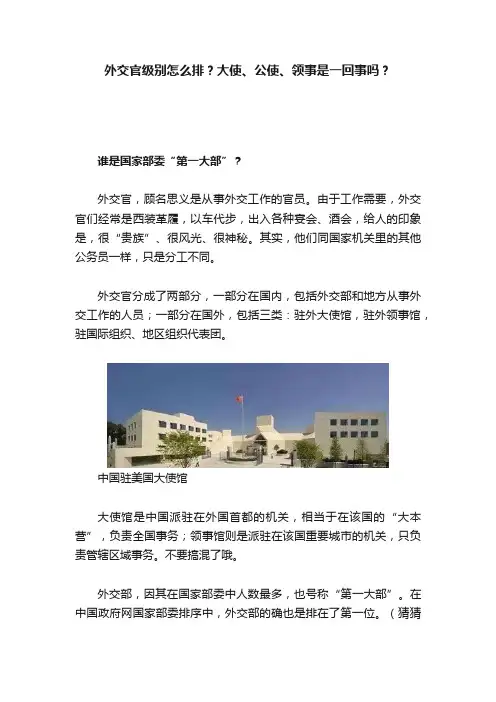 外交官级别怎么排？大使、公使、领事是一回事吗？