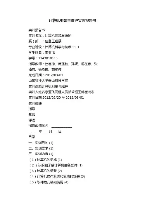计算机组装与维护实训报告书