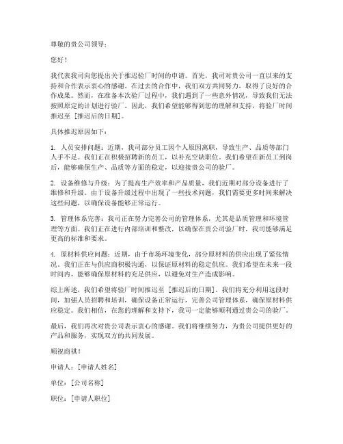 验厂推迟申请书范文模板