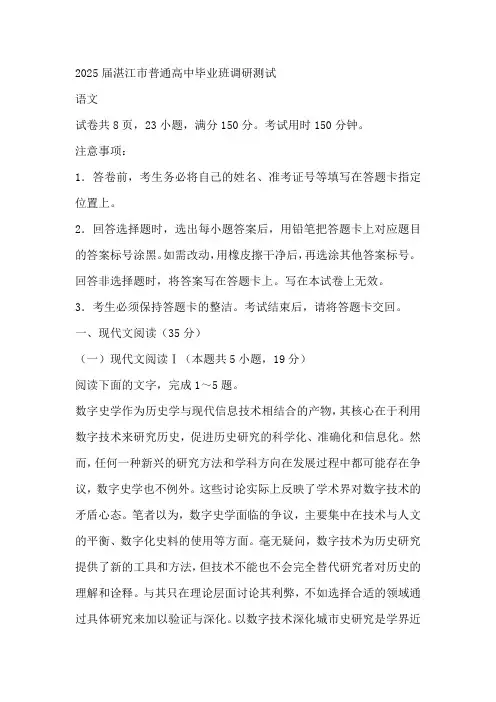 广东省湛江市2024-2025学年高三上学期10月期中考试语文试题(含答案)