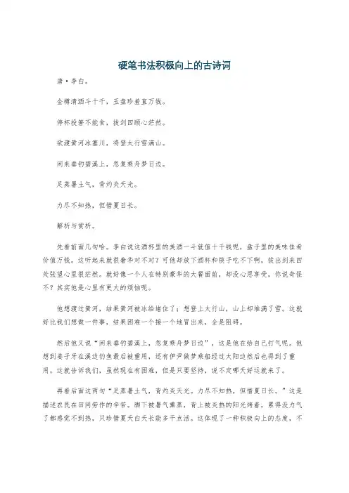 硬笔书法积极向上的古诗词