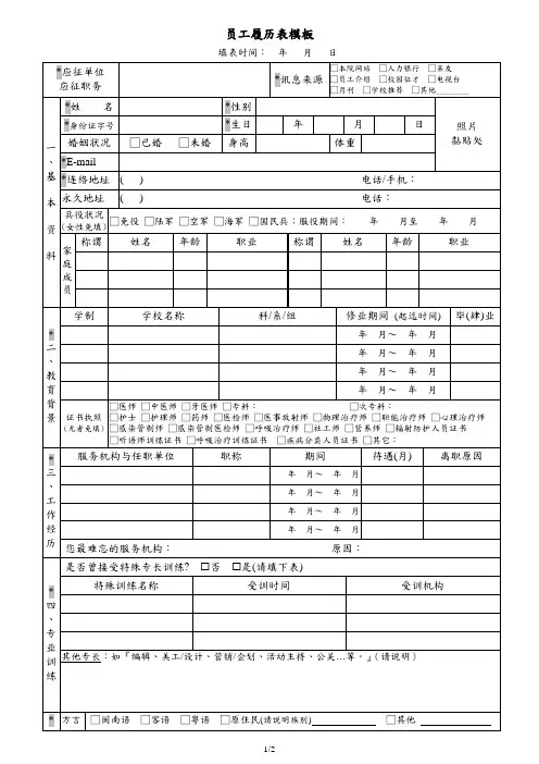 员工履历表模板