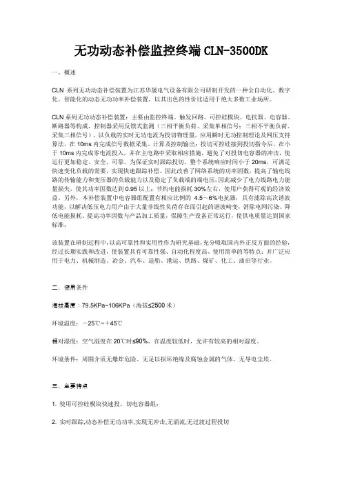 无功动态补偿监控终端CLN-3500DK