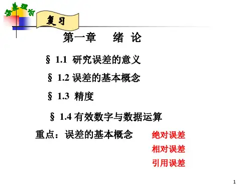 误差理论与数据处理课第六版后答案5