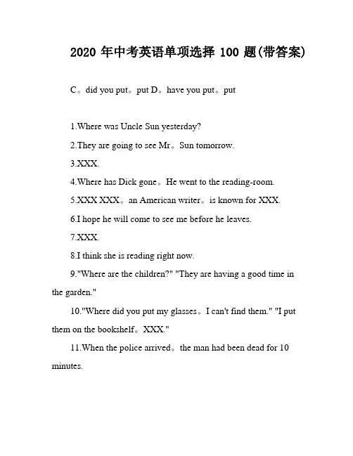 2020年中考英语单项选择100题(带答案)