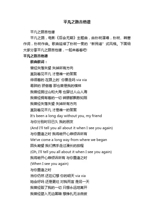 平凡之路吉他谱