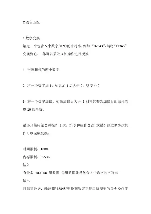 2022.03全国青少年软件编程(C语言)等级考试试卷(五级)