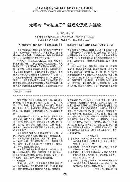 尤昭玲“带粘速孕”新理念及临床经验
