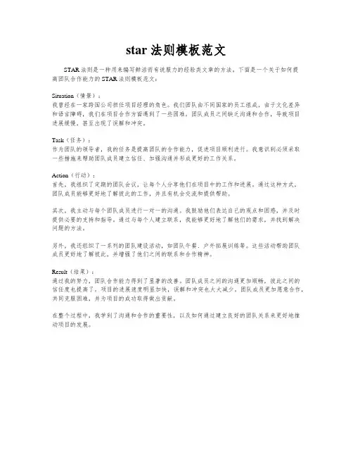 star法则模板范文