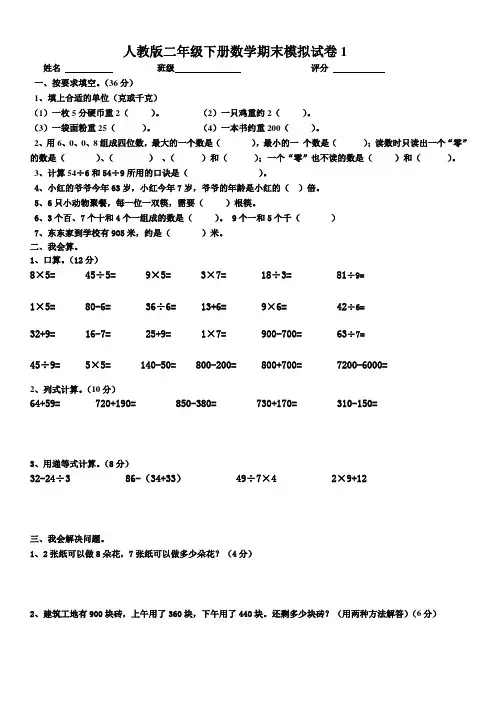 2017年人教版小学二年级下册数学模拟期末试卷(3套)