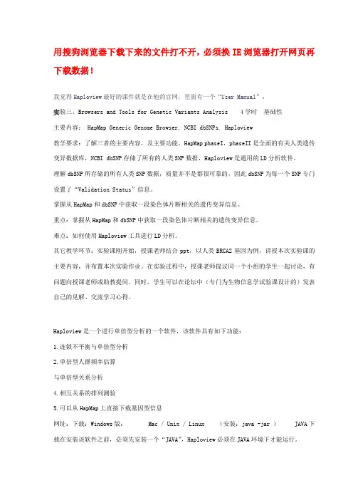 Haploview使用方法图解(Step-By-Step)