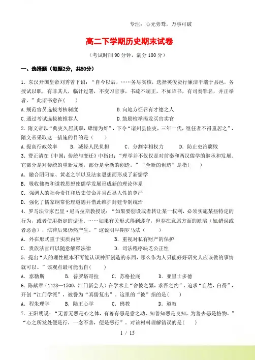 2023年高二下学期历史期末试卷(附答案)