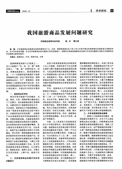 我国旅游商品发展问题研究