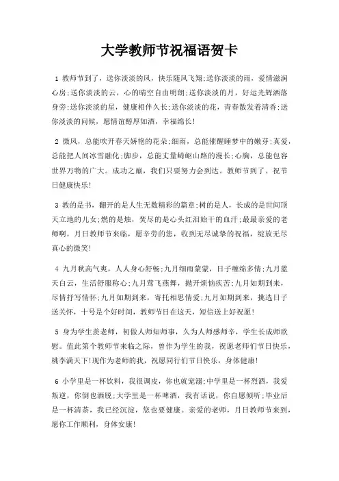 大学教师节祝福语贺卡