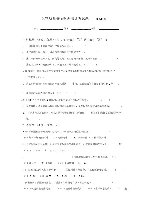 饲料质量安全管理考试题