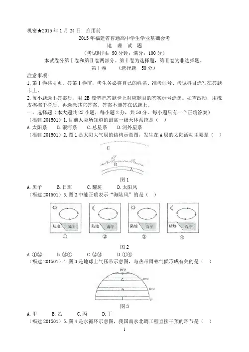 2015会考真题卷