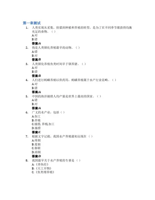 蓝色粮仓水产学专业导论智慧树知到答案章节测试2023年中国海洋大学