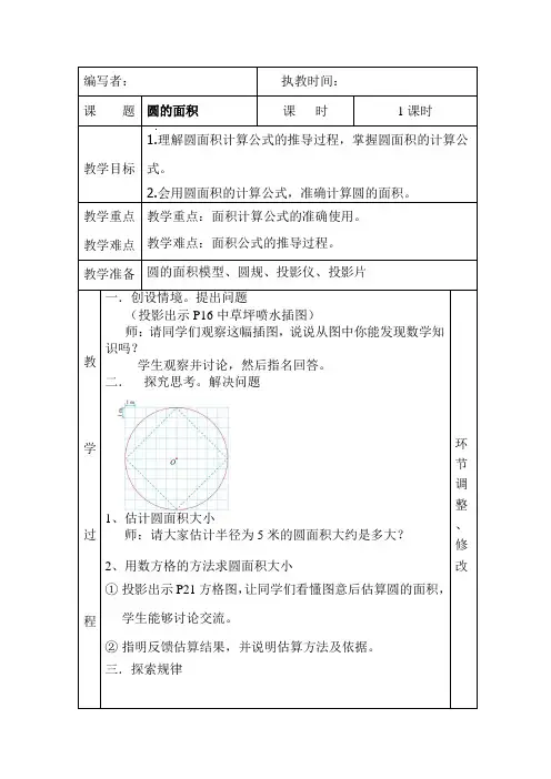 圆的面积(1)