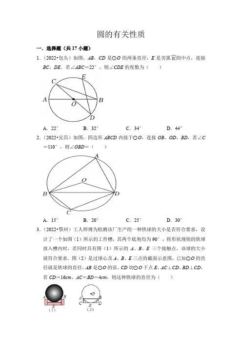 中考数学专题23圆的有关性质(全国通用解析版)