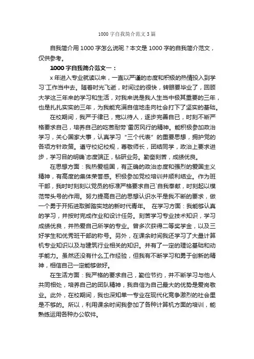 1000字自我简介范文3篇_自我介绍范文_