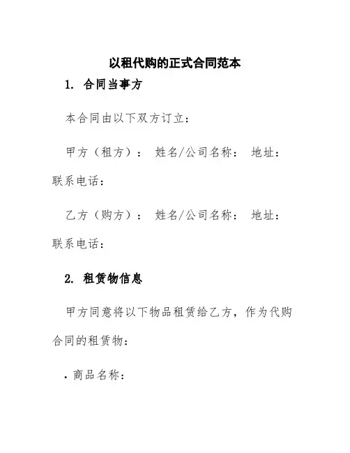 以租代购的正式合同范本