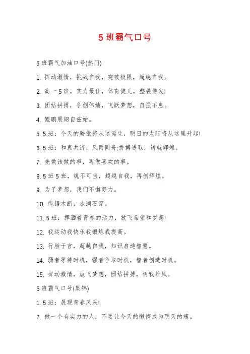 5班霸气口号