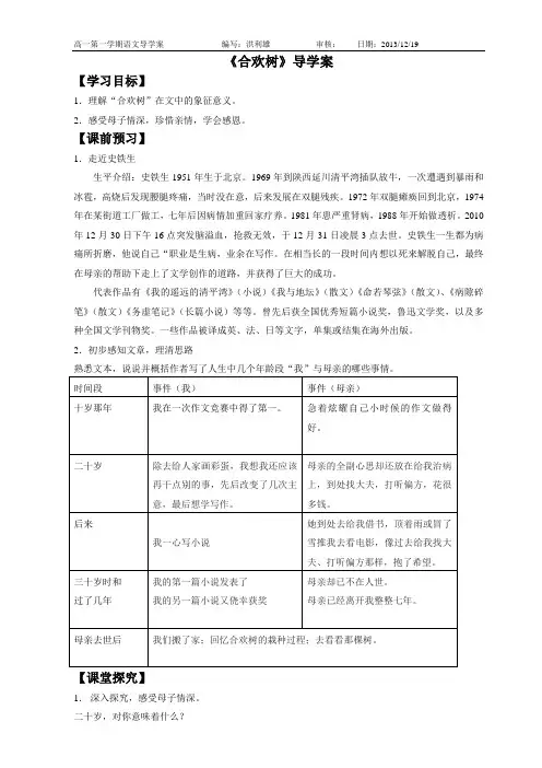 合欢树导学案(教师用)