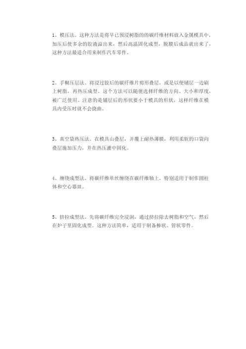 碳纤维成型工艺