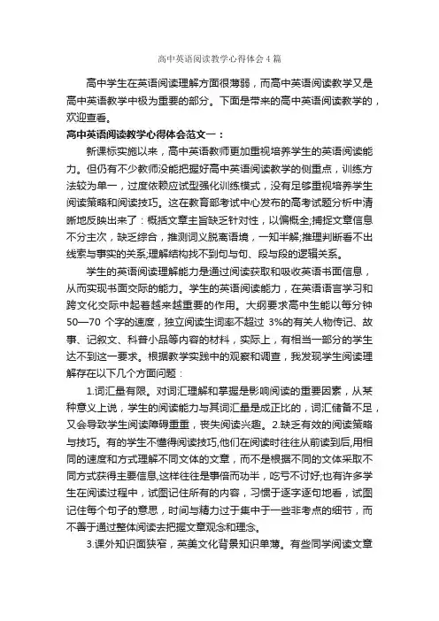 高中英语阅读教学心得体会4篇_教师心得体会_