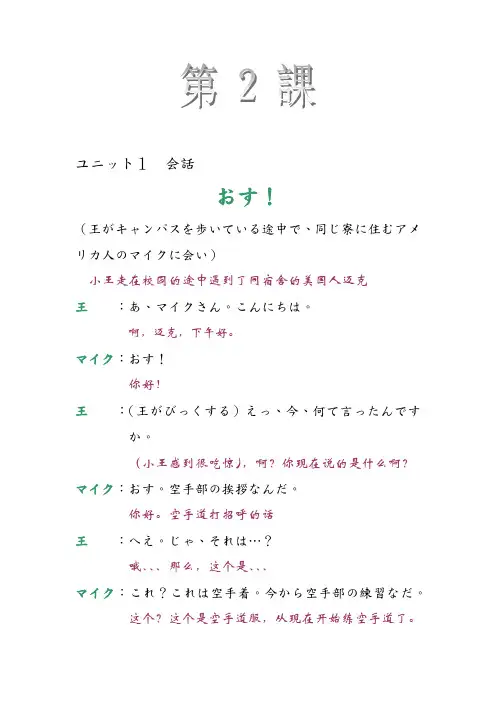 综合日语三第二课