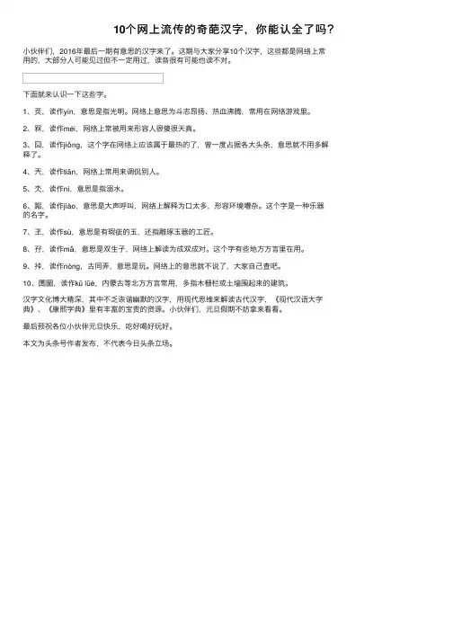 10个网上流传的奇葩汉字，你能认全了吗？