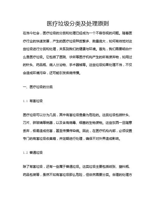 医疗垃圾分类及处理原则