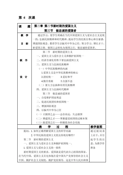 思想道德修养与法律基础第二章第二节第三节