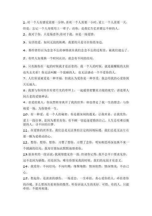 爱你的人爱情语录
