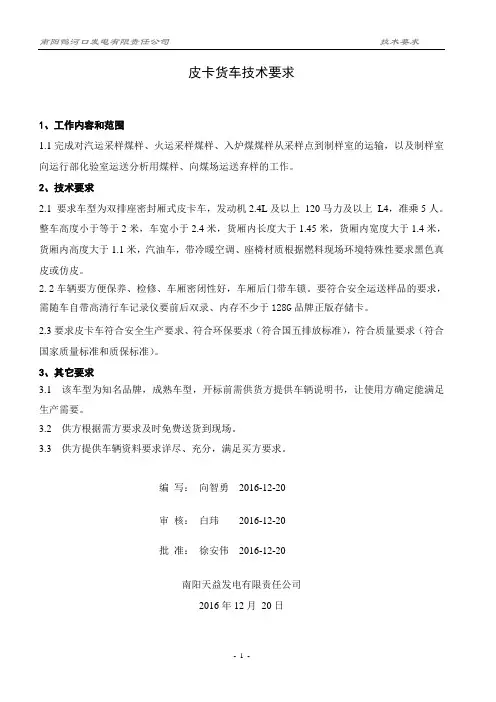 皮卡货车技术要求