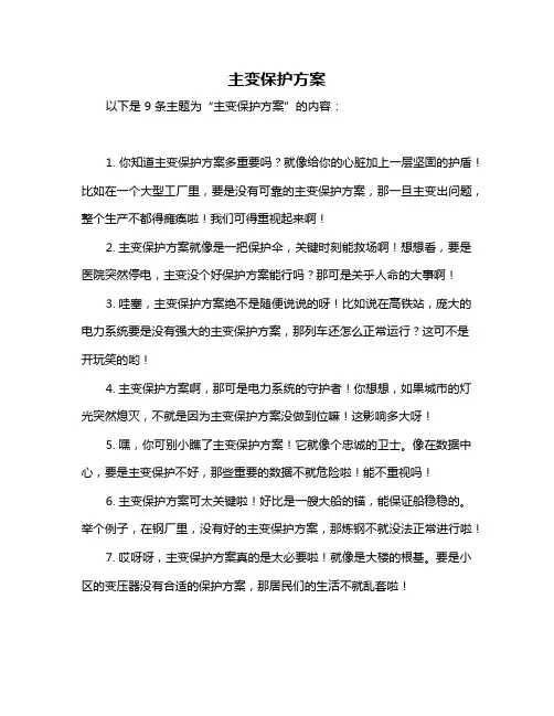 主变保护方案