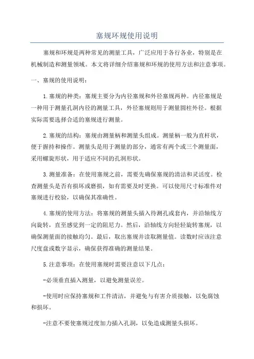 塞规环规使用说明