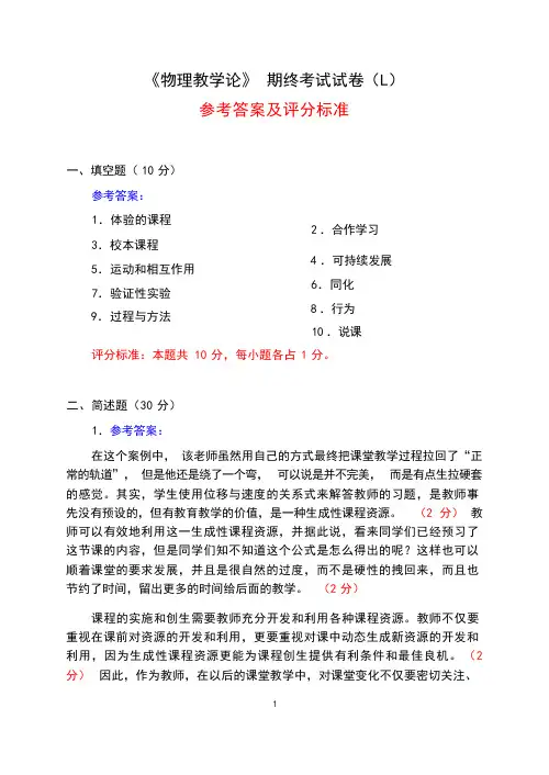 《物理教学论》考试试卷(L)参考答案
