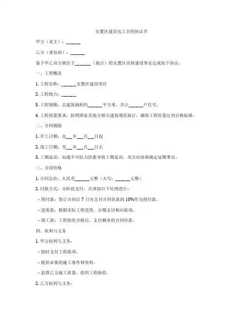 安置区建房包工合同协议书