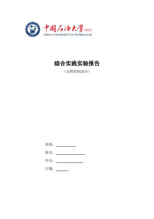 过控实验报告
