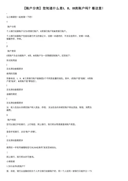 【账户分类】您知道什么是I、II、III类账户吗？看这里！