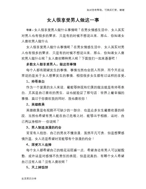 女人很享受男人做这一事