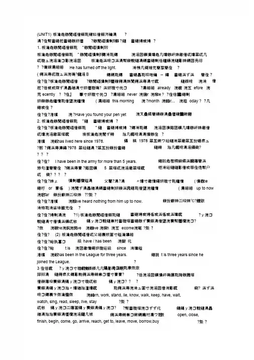 英语：牛津译林版八年级下册语法大全