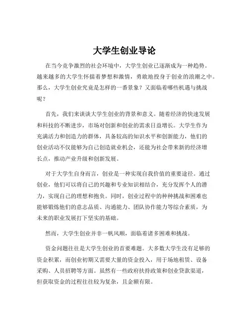 大学生创业导论